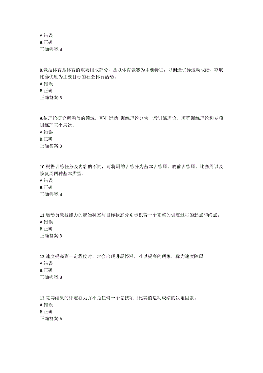 福师《运动训练学》在线作业二满分哦1_第2页