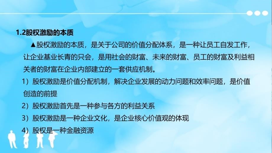 股权激励方案.ppt_第5页