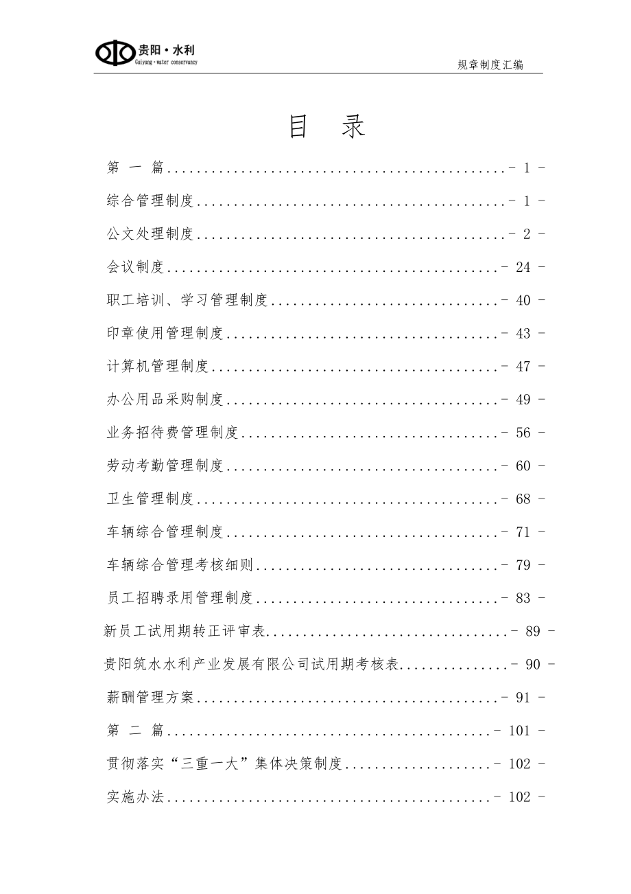 公司管理制度汇编2015年_第4页