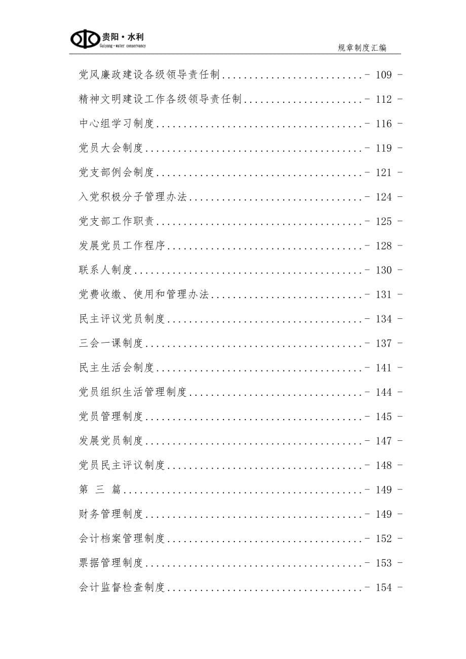 公司管理制度汇编2015年_第5页