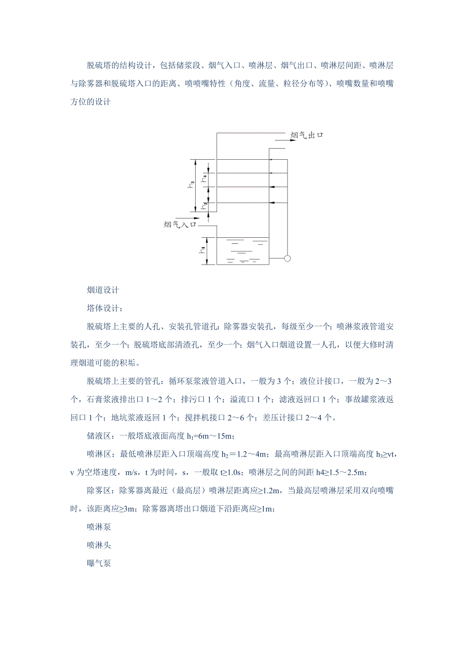 脱硫塔的设计资料_第2页