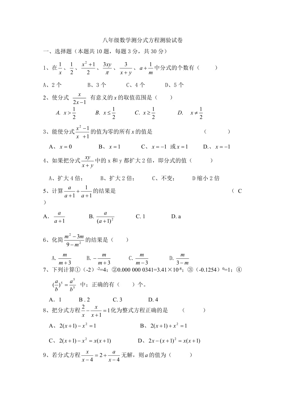 八年级数学测分式方程测验试卷_第1页