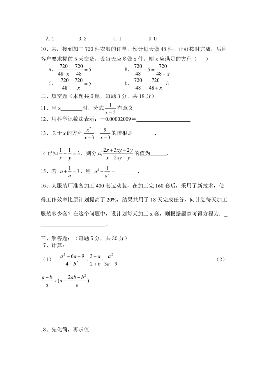 八年级数学测分式方程测验试卷_第2页