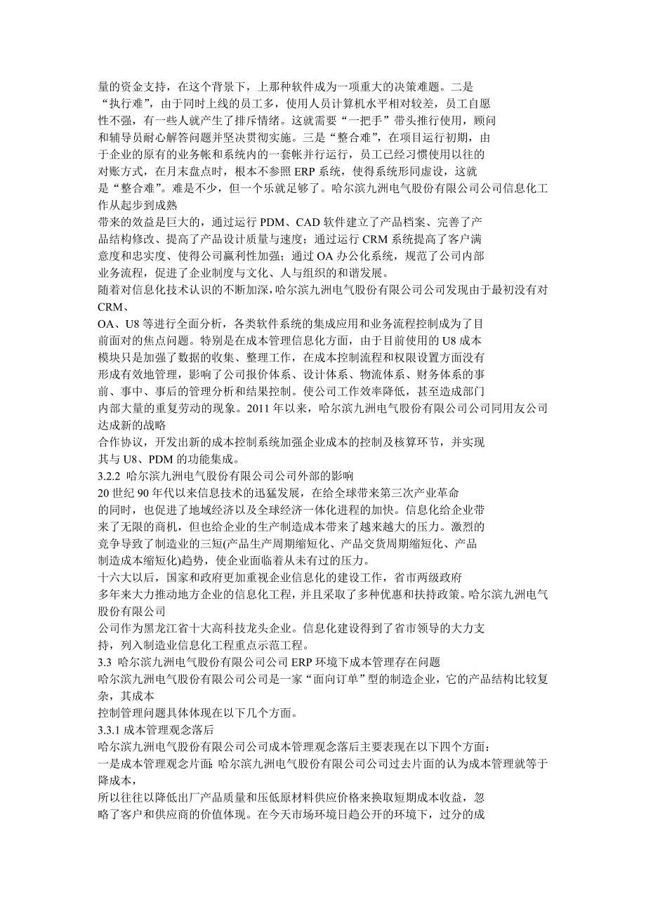 erp环境下的哈尔滨九洲电气股份有限公司公司成本管理改进_第2页