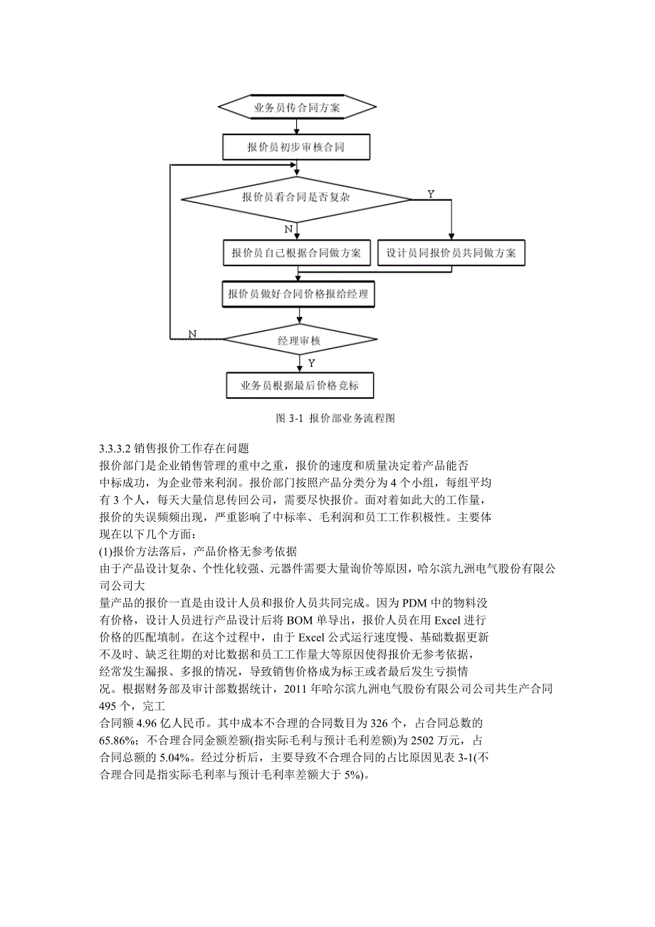 erp环境下的哈尔滨九洲电气股份有限公司公司成本管理改进_第4页