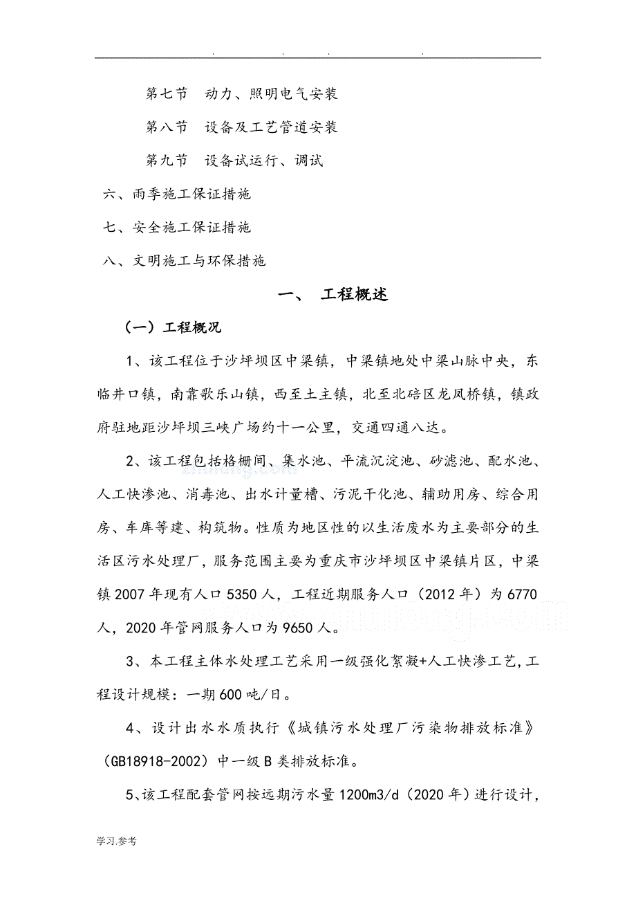 污水处理厂工艺与安装工程施工设计方案_第2页