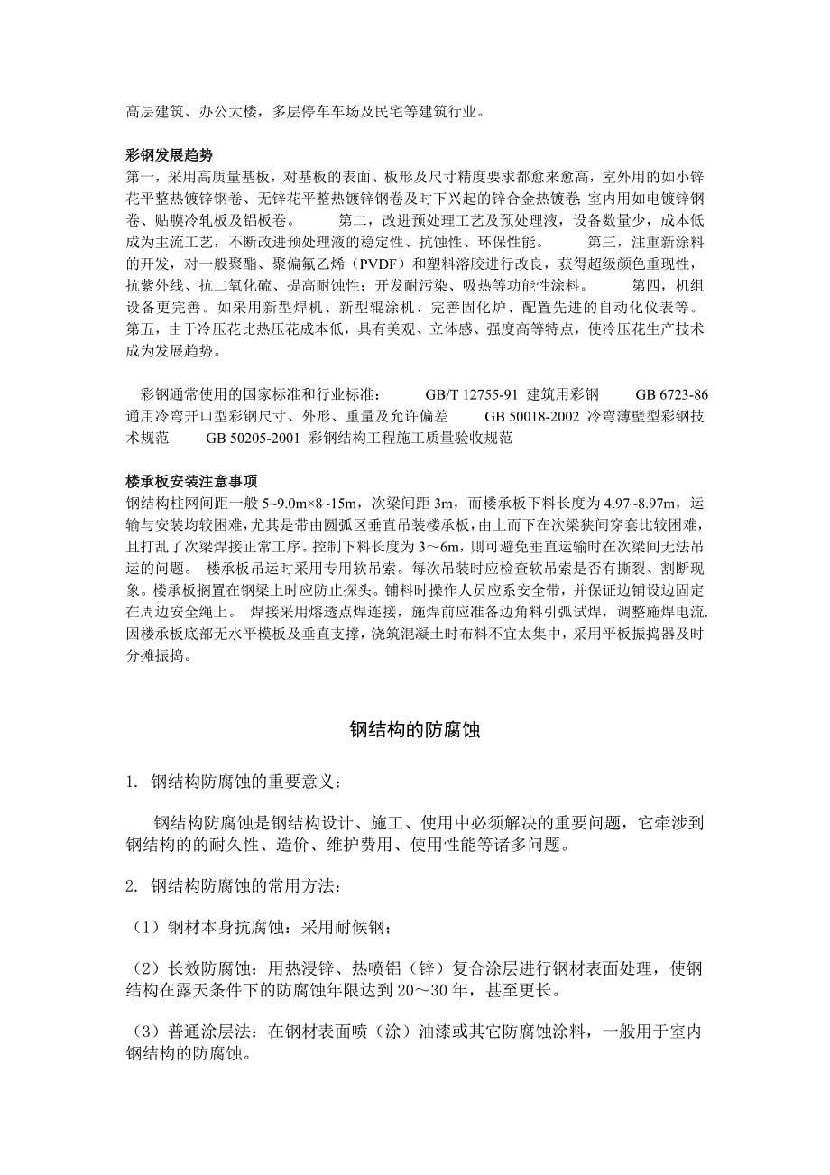 合肥金苏建筑钢品有限公司是一家集钢结构设计制造安_第5页