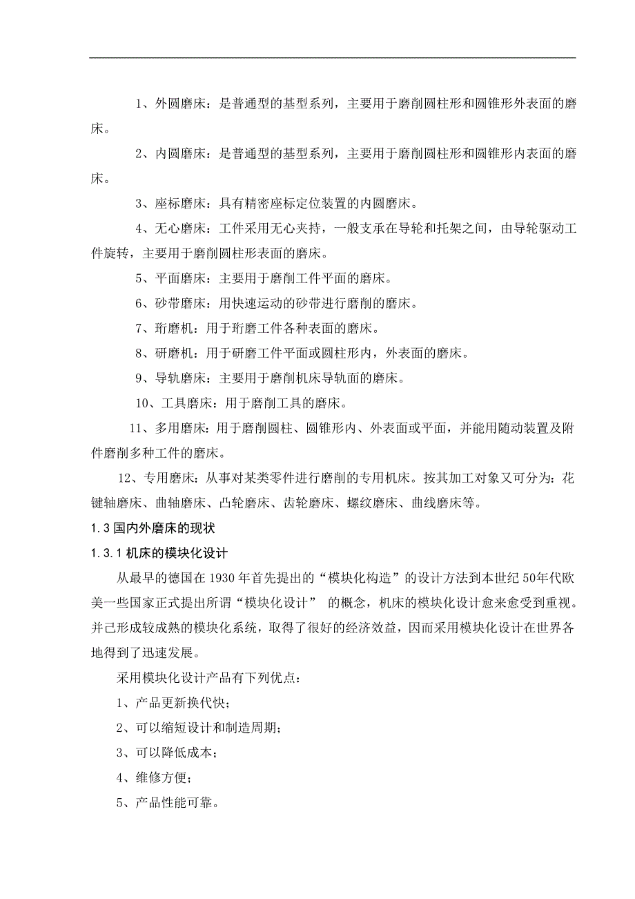 机床磨床主传动系统结构设计_第2页