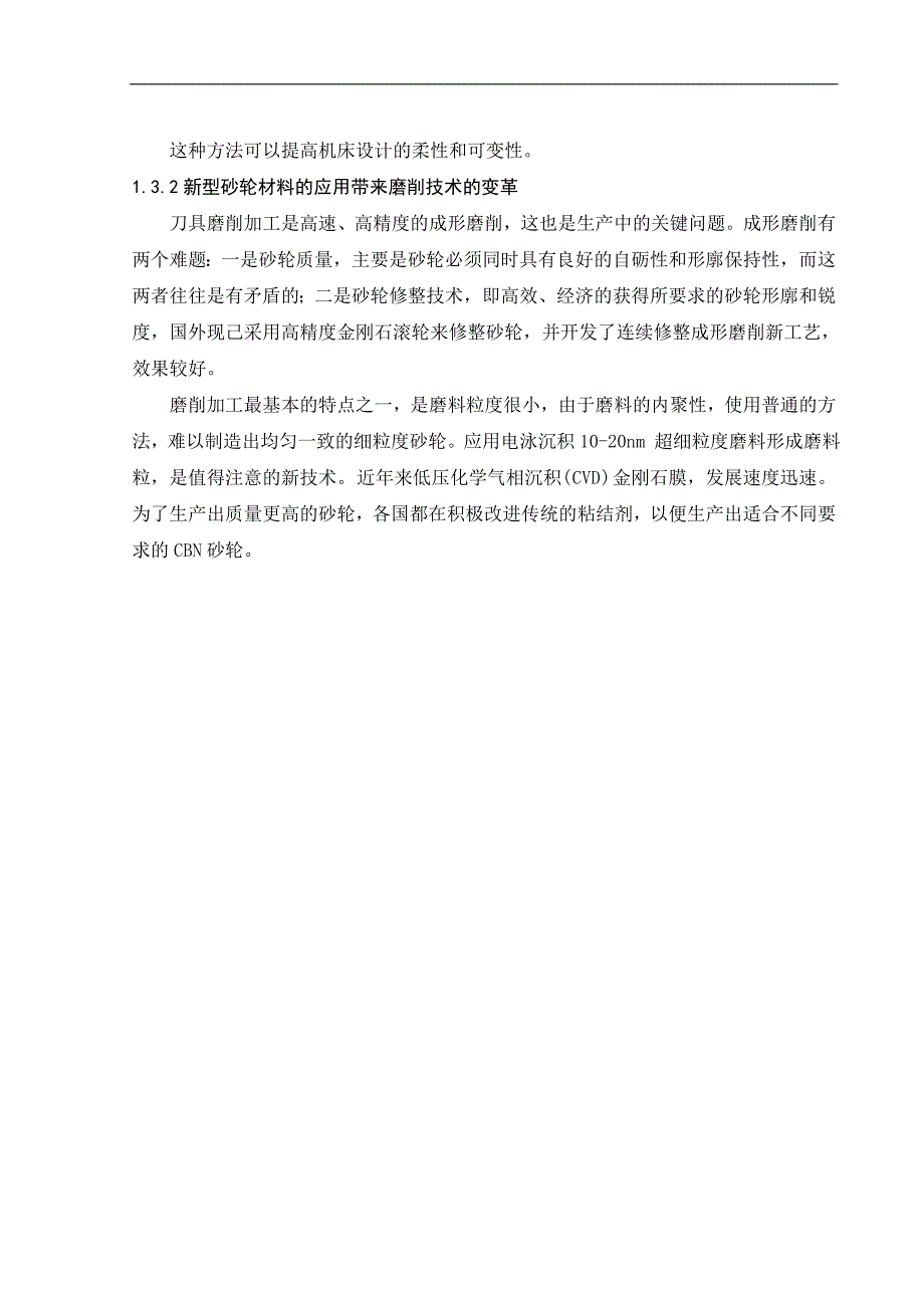 机床磨床主传动系统结构设计_第3页