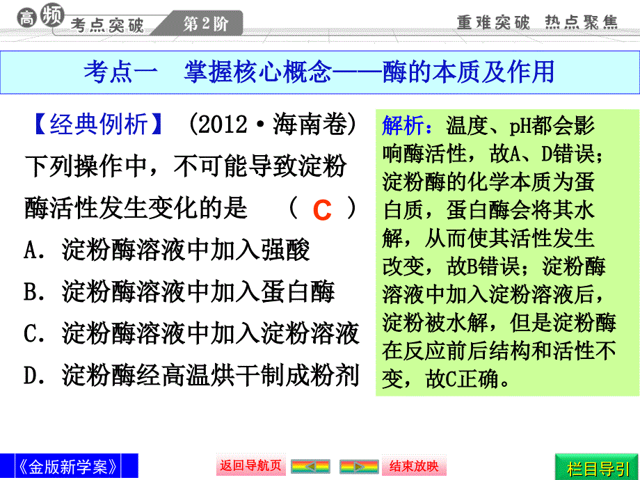 降低化学反应活化能的酶及atp_第4页