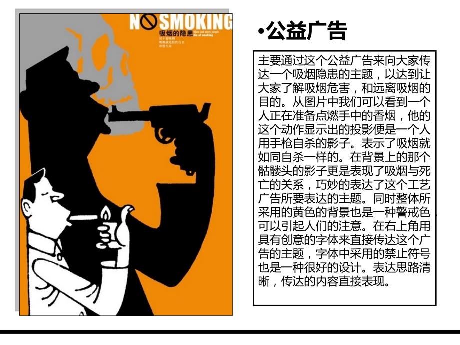 广告对比分析资料_第2页