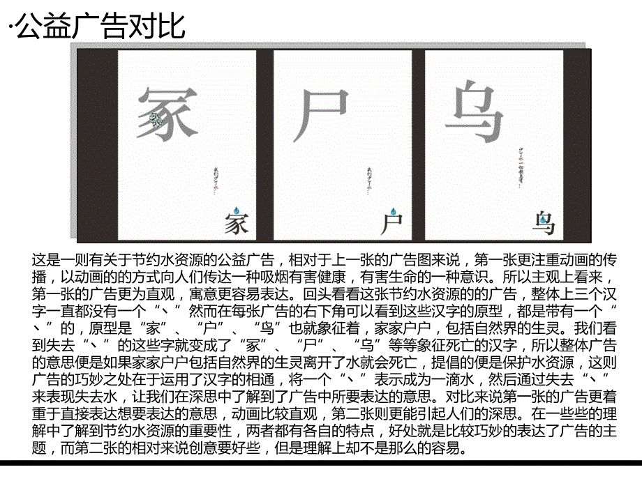 广告对比分析资料_第3页