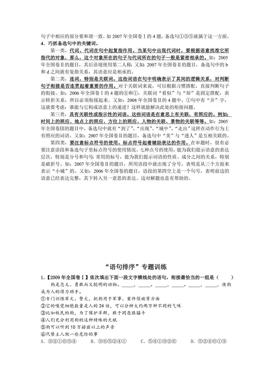 语文2010年高考复习专题——语句排序02_第4页