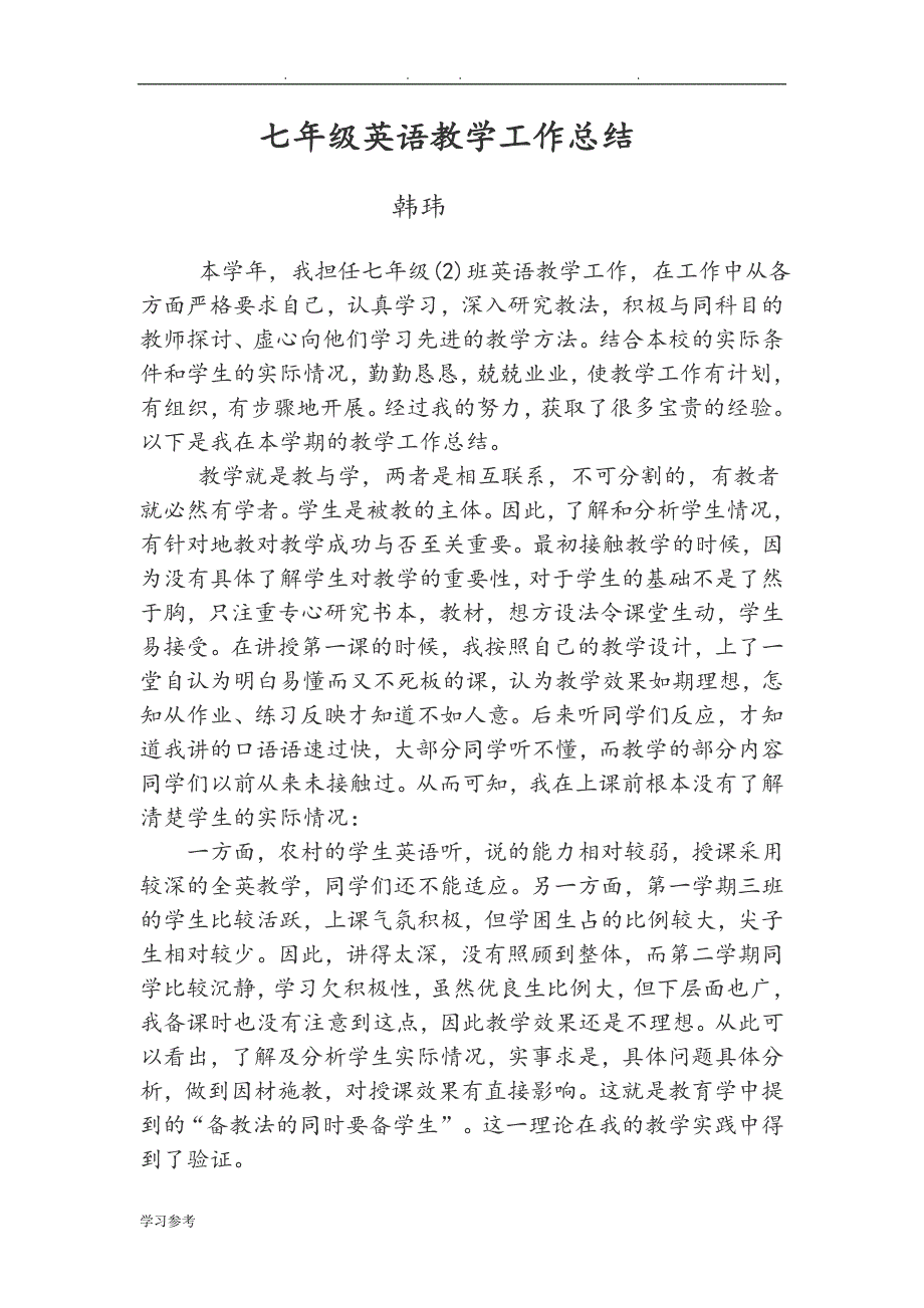 七年级英语教学工作计划总结_第1页