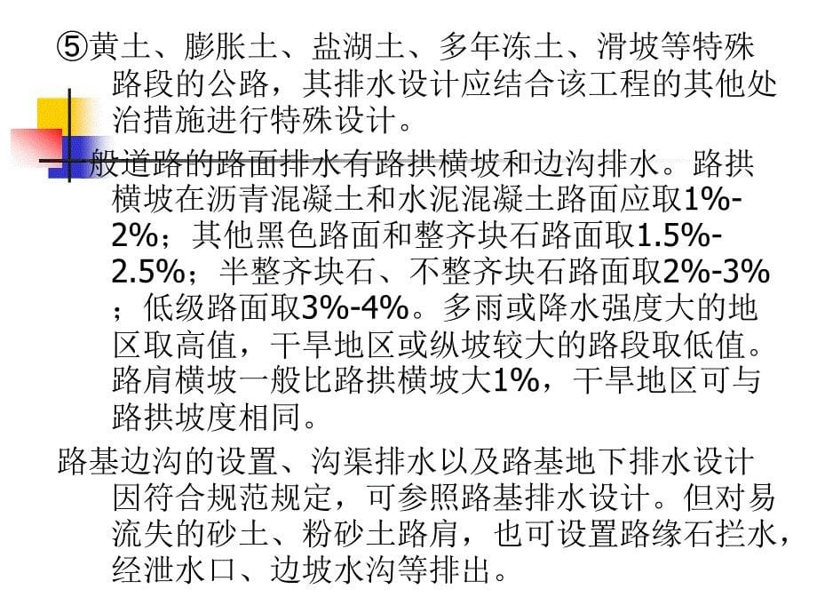 道路工程3.8道路排水设计_第5页