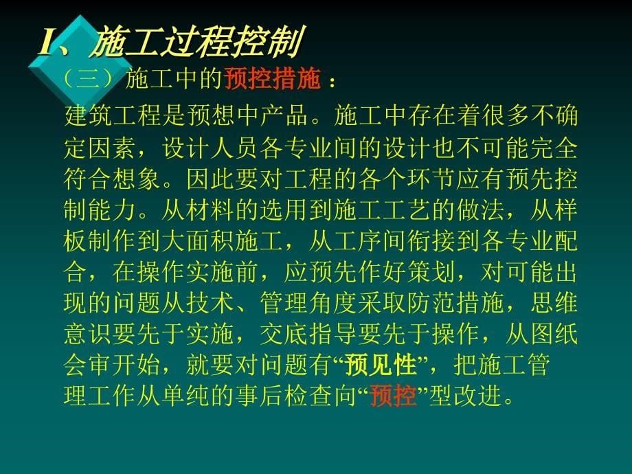 建筑安装工程质量要求_第5页