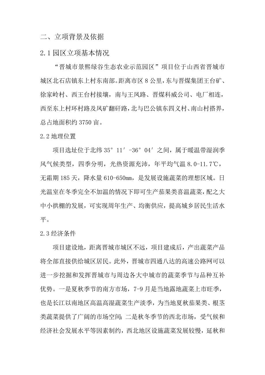 生态农业示范园单行材料汇编_第3页