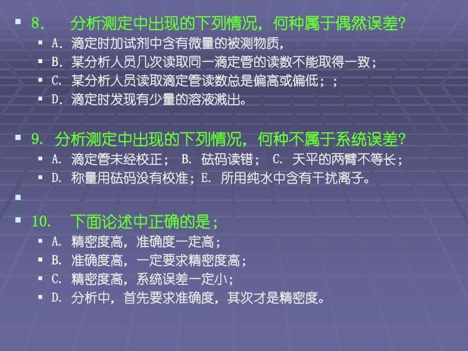 误差与数据处理题_第4页