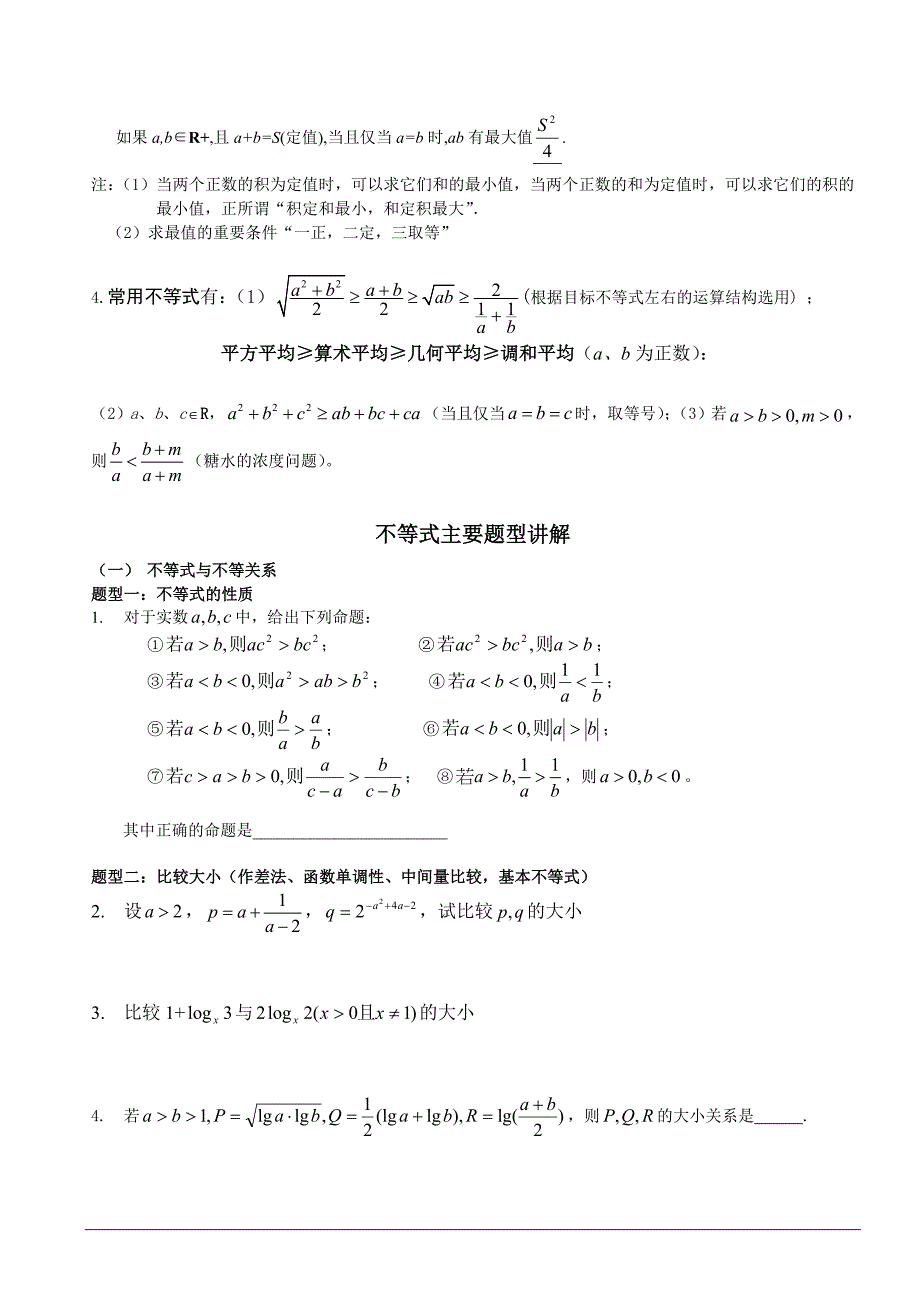 精华讲义数学人教版高二必修五不等式_第3页