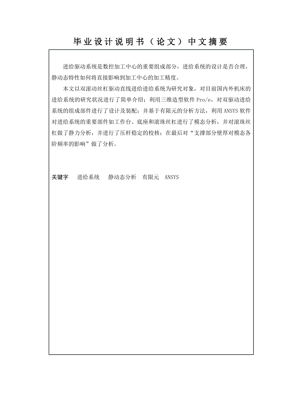 双驱动滚动支承直线进给系统设计与静动校核分析_第2页