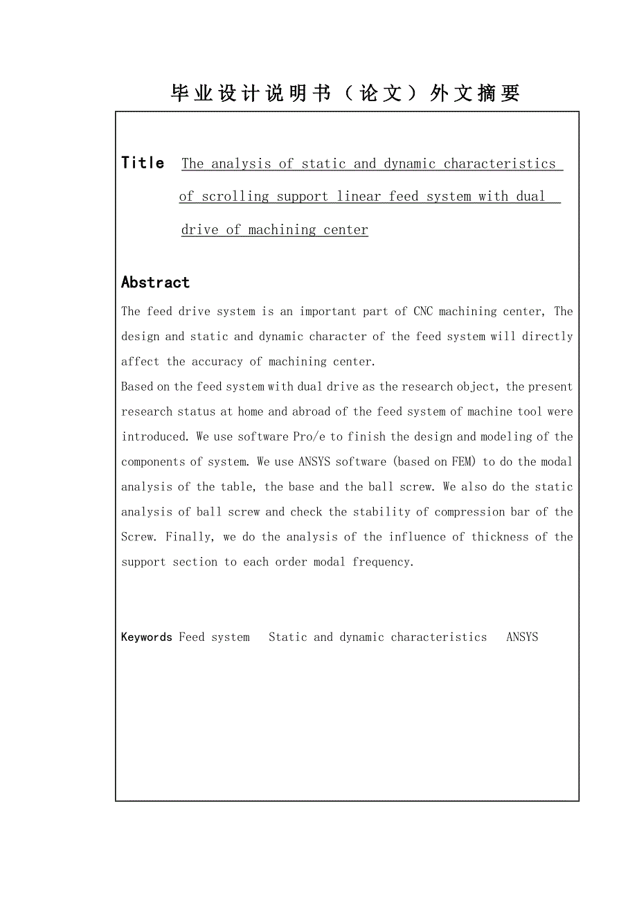 双驱动滚动支承直线进给系统设计与静动校核分析_第3页