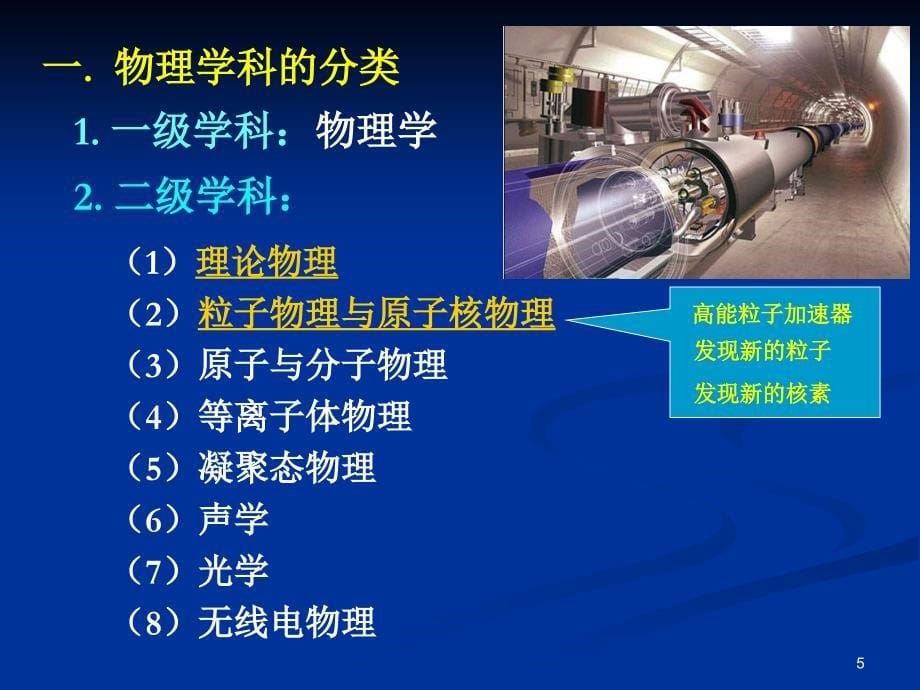 物理学前沿问题,山东师范大学,孟庆田教授资料_第5页