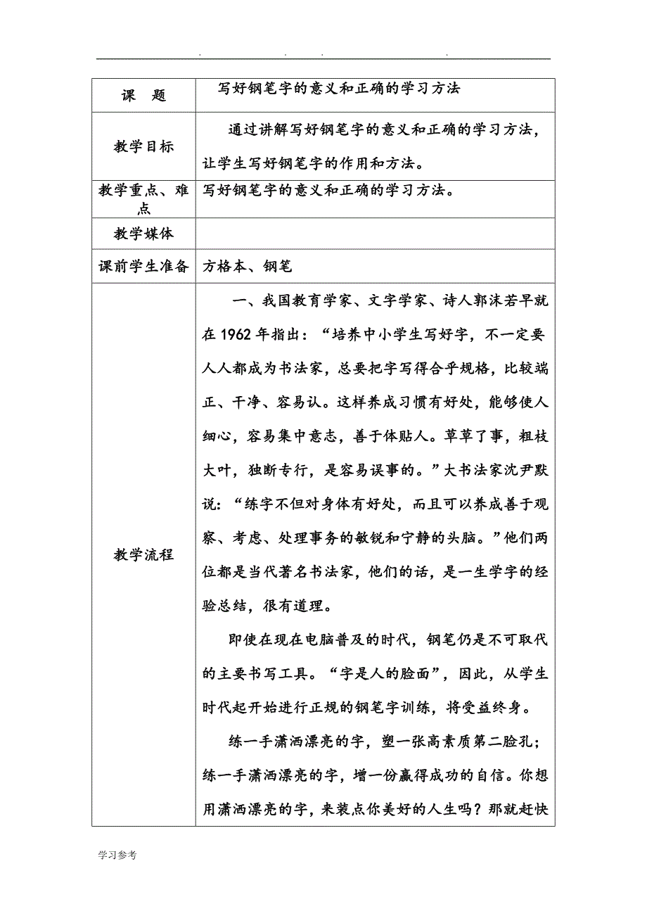 三年级硬笔书法教学计划和教（学）案_第4页