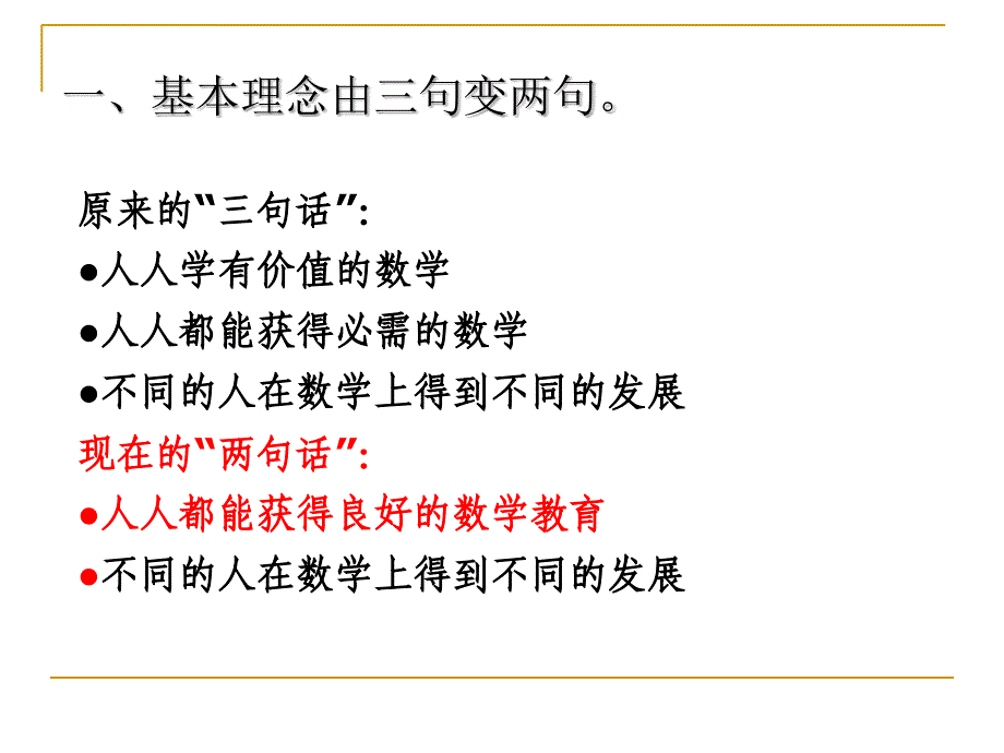 模型思想与小学数学.ppt_第2页