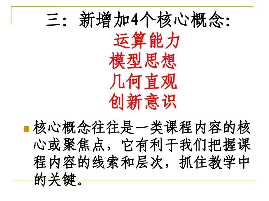 模型思想与小学数学.ppt_第5页