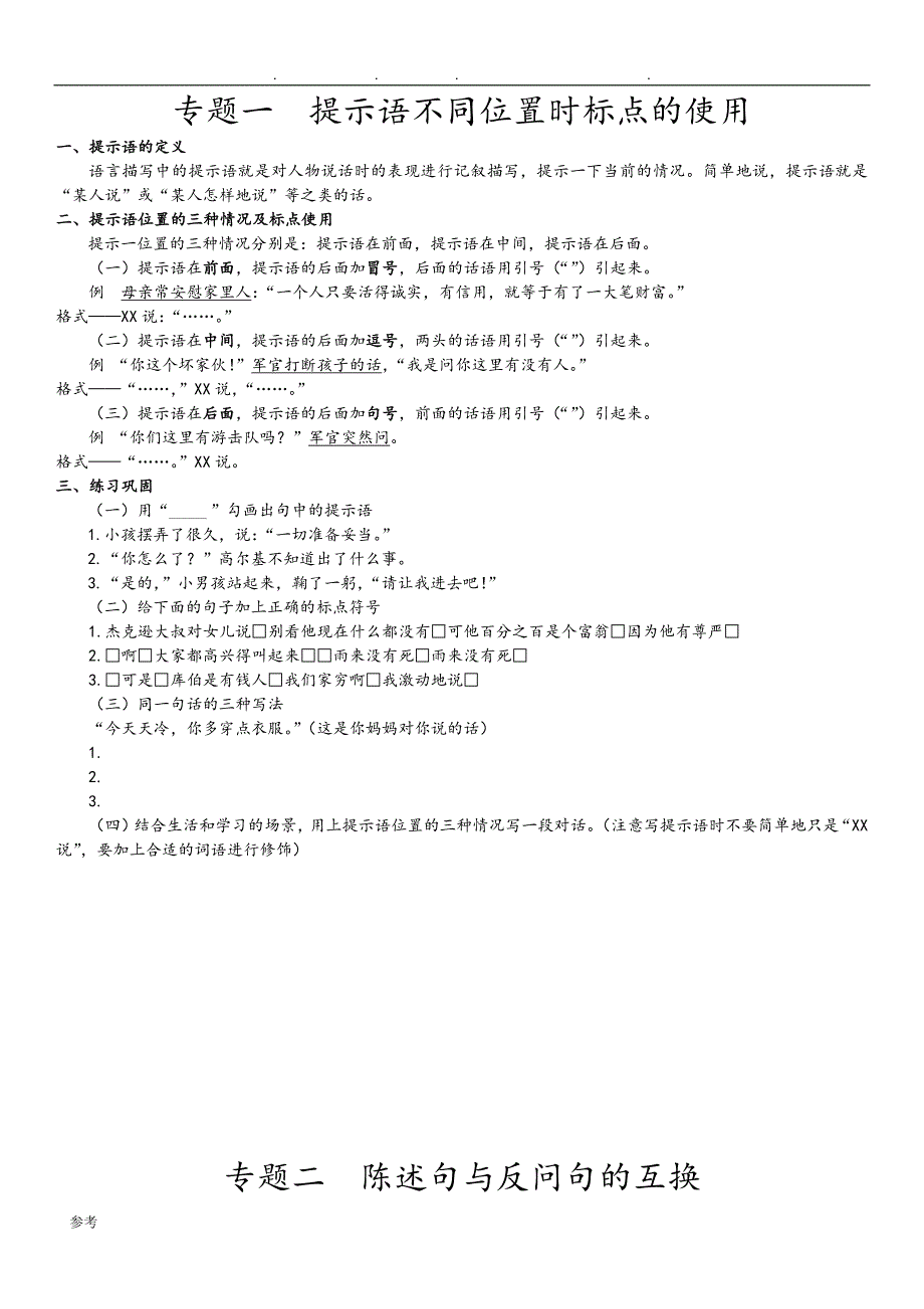 小学语文专项复习试题_第1页