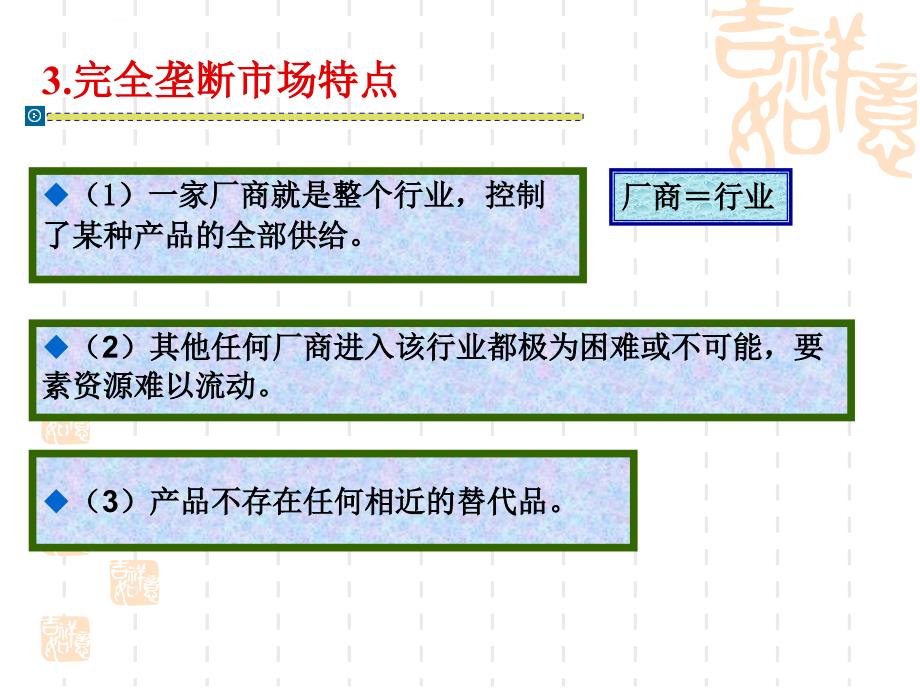 山东建筑大学微观经济学课件xfjjx2-_2.ppt_第3页