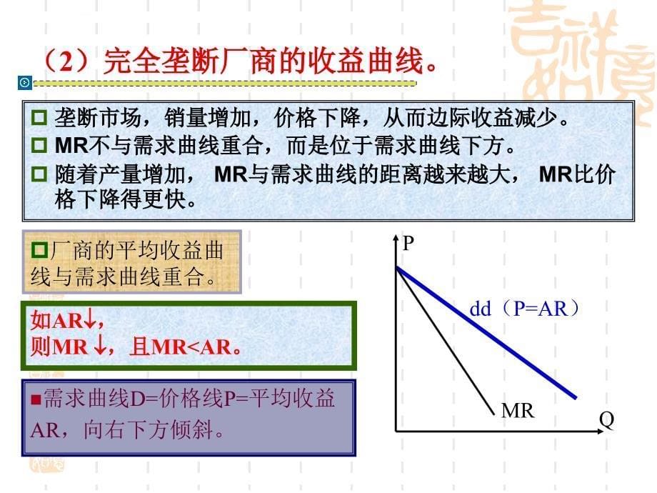 山东建筑大学微观经济学课件xfjjx2-_2.ppt_第5页