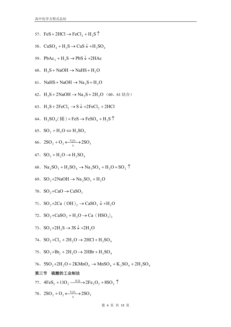 高中化学方程式大全绝对全883-kb_第4页