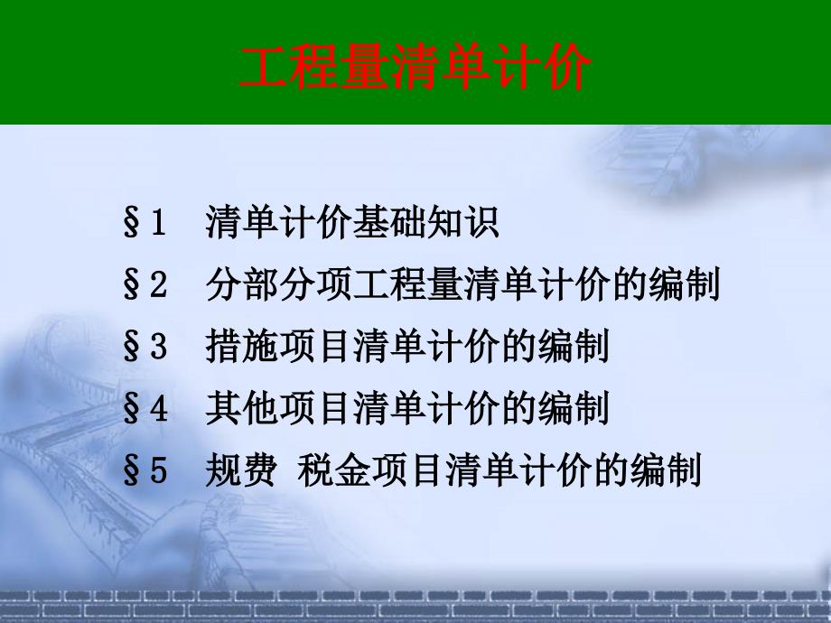 投标报价(13清单+14江苏定额)土石方工程汇编_第1页