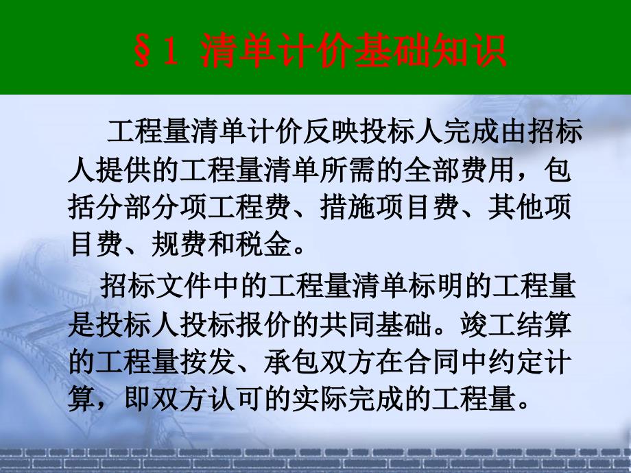 投标报价(13清单+14江苏定额)土石方工程汇编_第3页