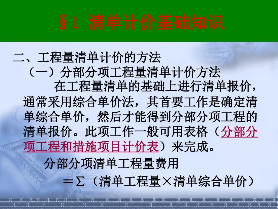 投标报价(13清单+14江苏定额)土石方工程汇编_第4页