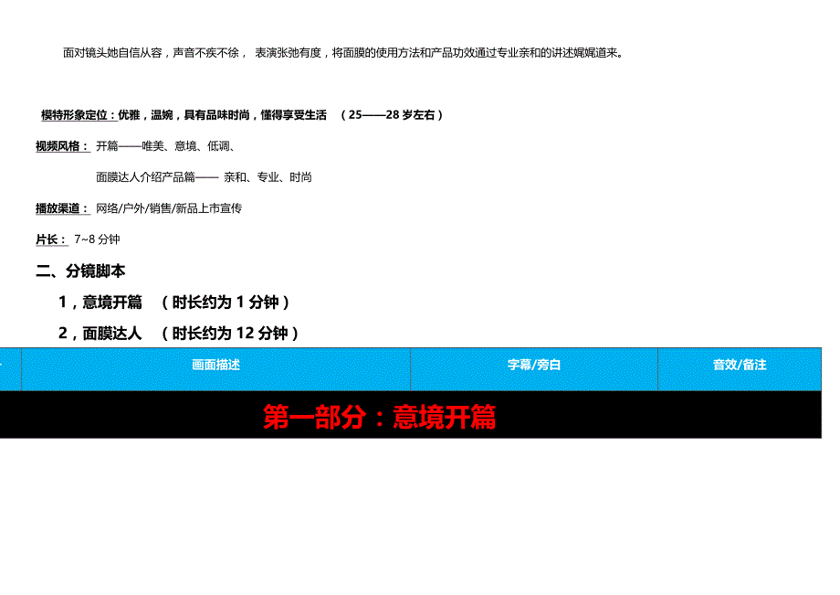 依露面膜达人拍摄视频脚本导演版资料_第2页