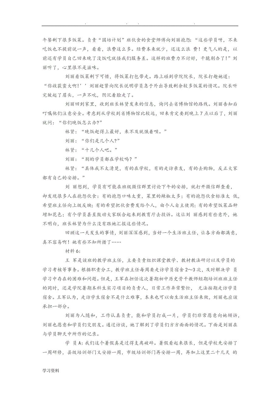 2016事业单位统考《综合应用能力[A类]》真题和答案与解析_第4页