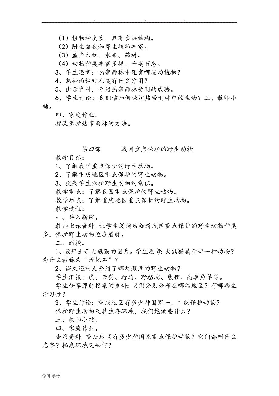 小学六年级（上册）环境教育的教（学）案(1)_第3页