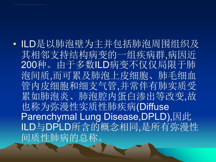 第10章间质性肺疾病与.ppt_第4页