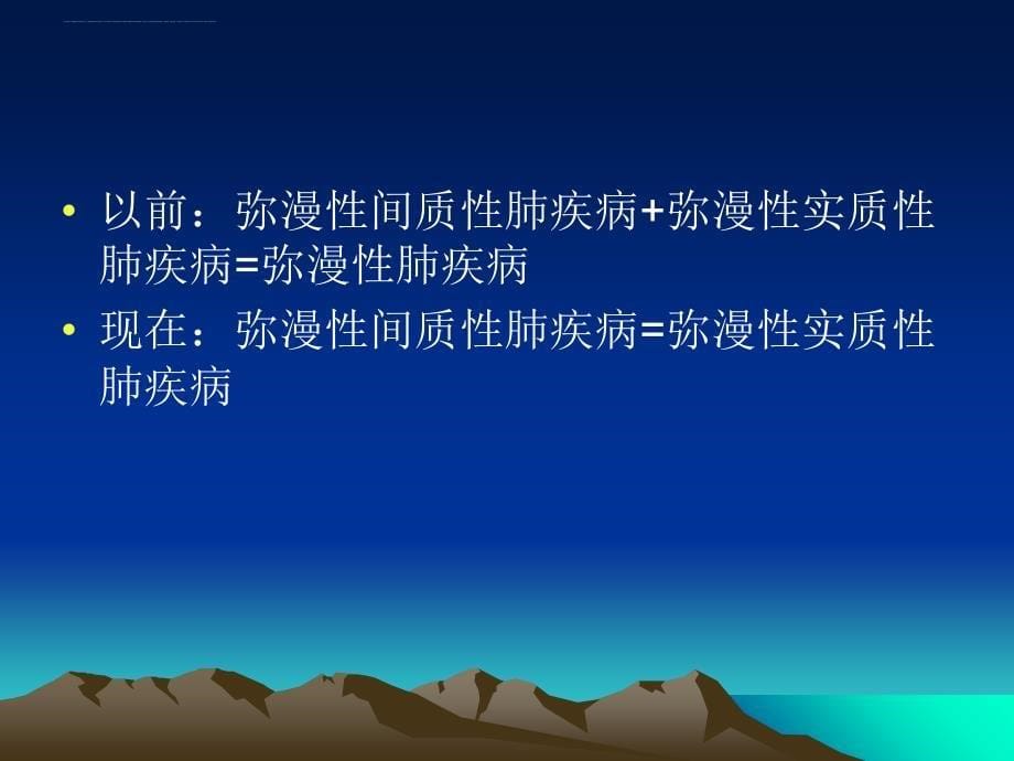 第10章间质性肺疾病与.ppt_第5页