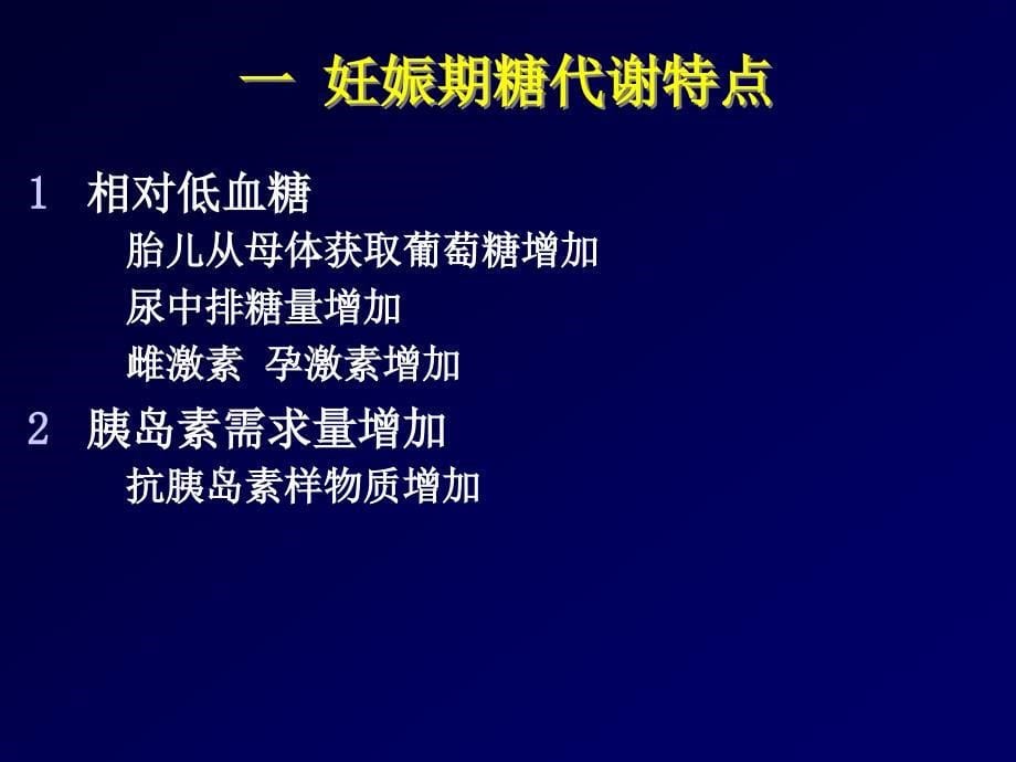 妊娠期糖尿病的护理(1)_第5页