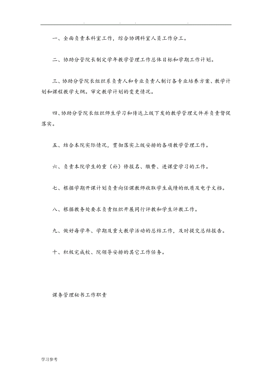 高校行政人员岗位职责说明_第2页