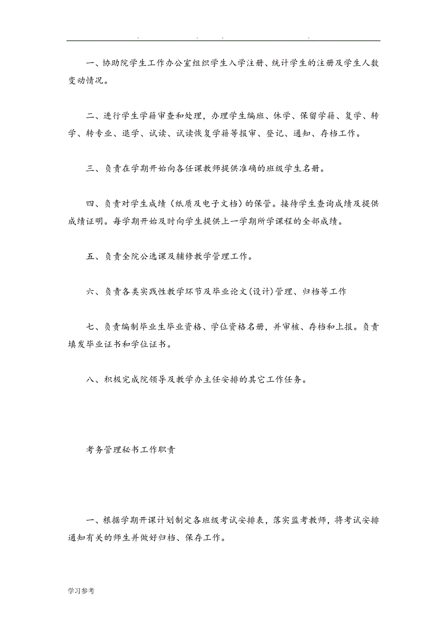 高校行政人员岗位职责说明_第4页