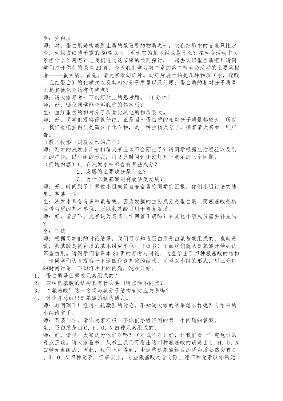 生命活动的主要承担者-----蛋白质教学设计广州市一等奖_第2页