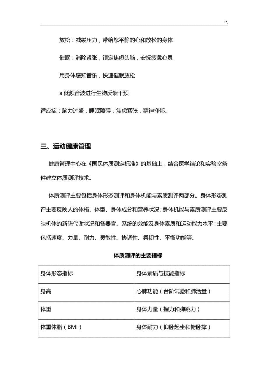 论健康管理计划公司的如何开展健康管理计划服务_第5页