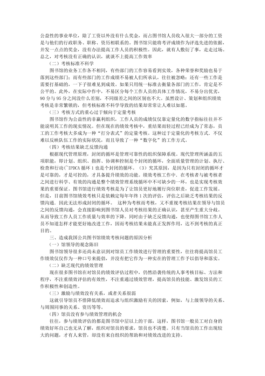 对我国公共图书馆绩效评估管理的思考_第2页