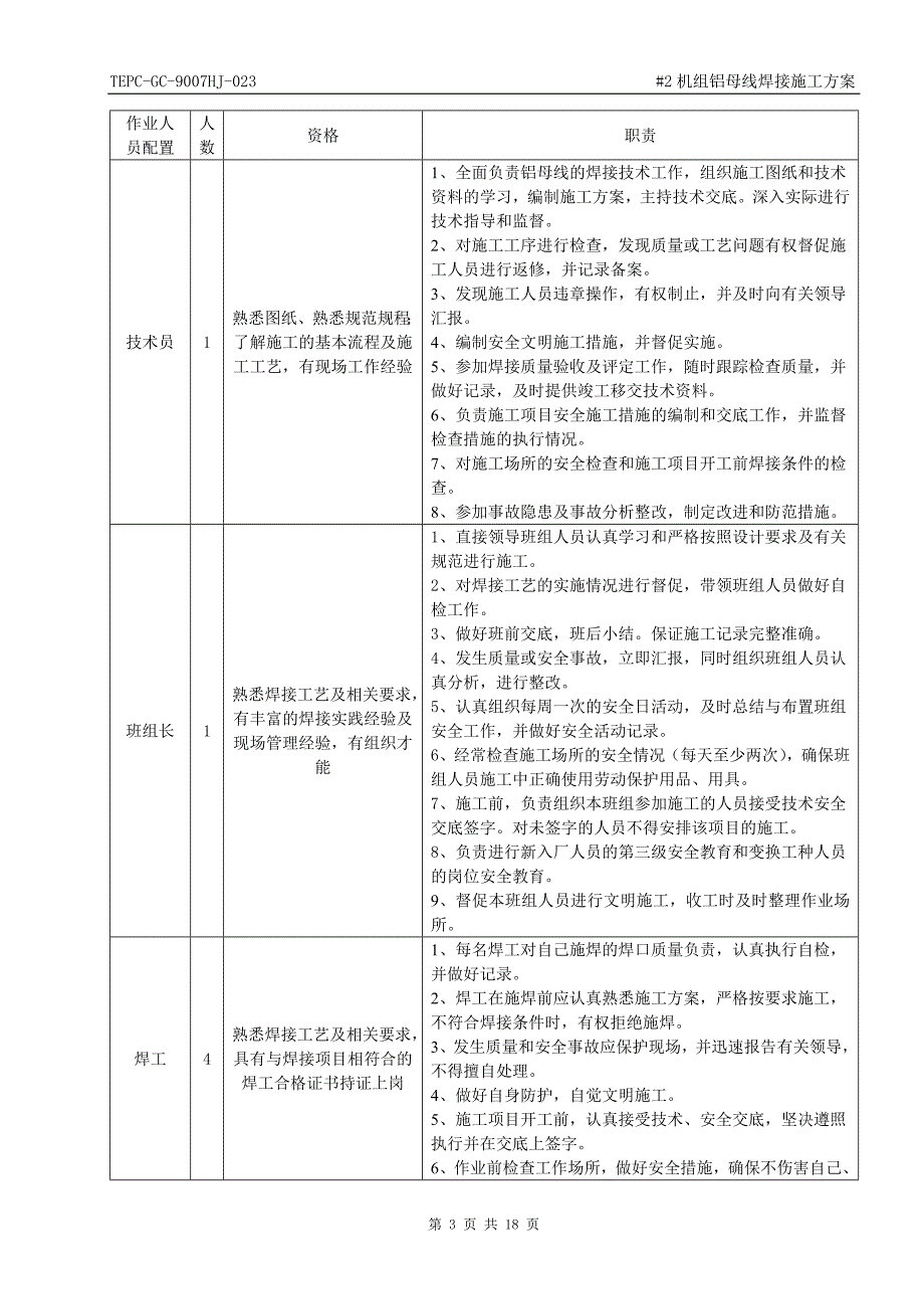 铝母线焊接作业指导书(发出)资料_第3页