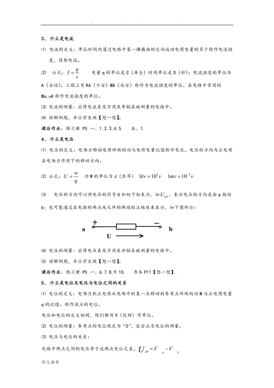 电工基础_电路的基本概念和基本定律教（学）案_第4页