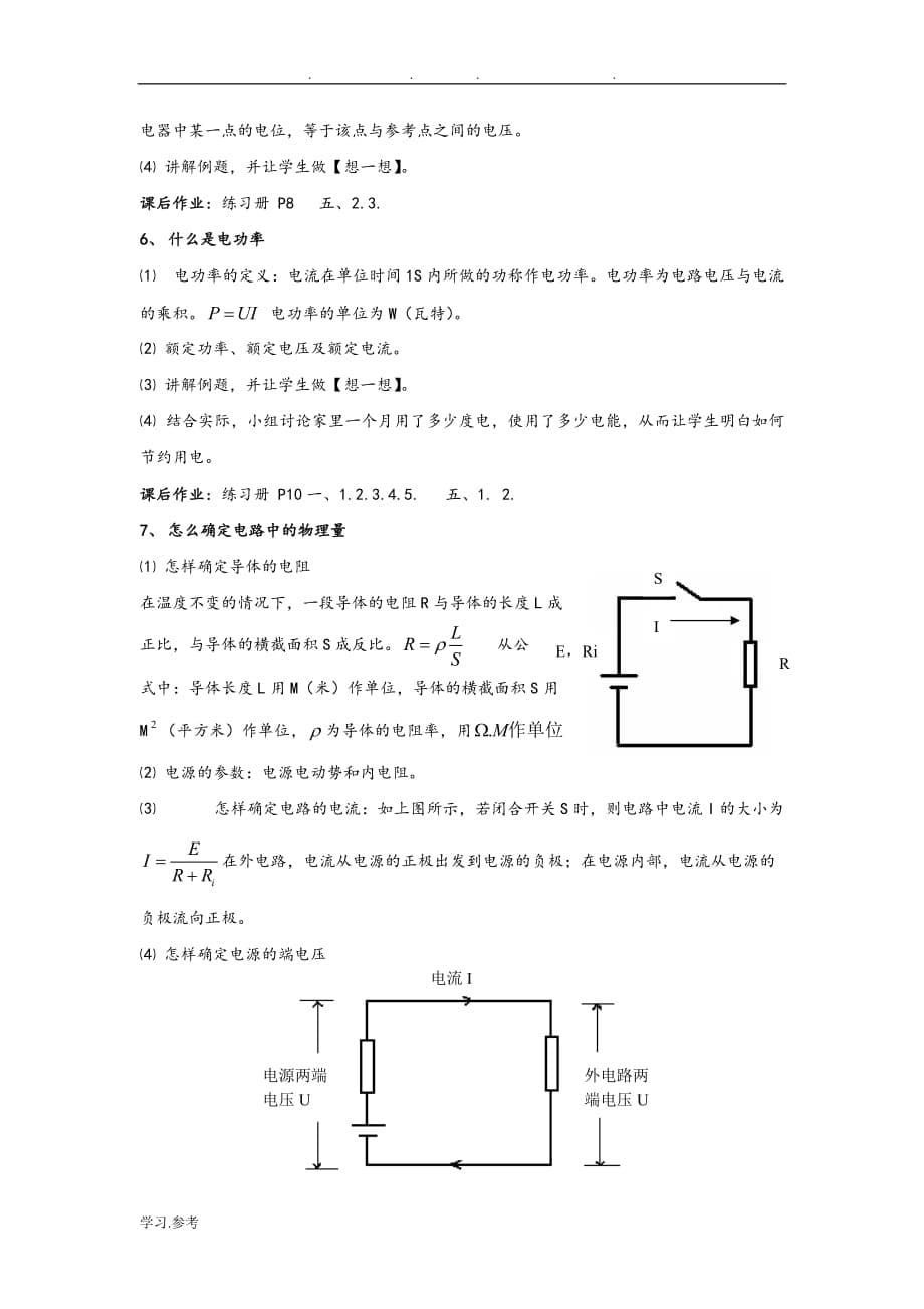 电工基础_电路的基本概念和基本定律教（学）案_第5页